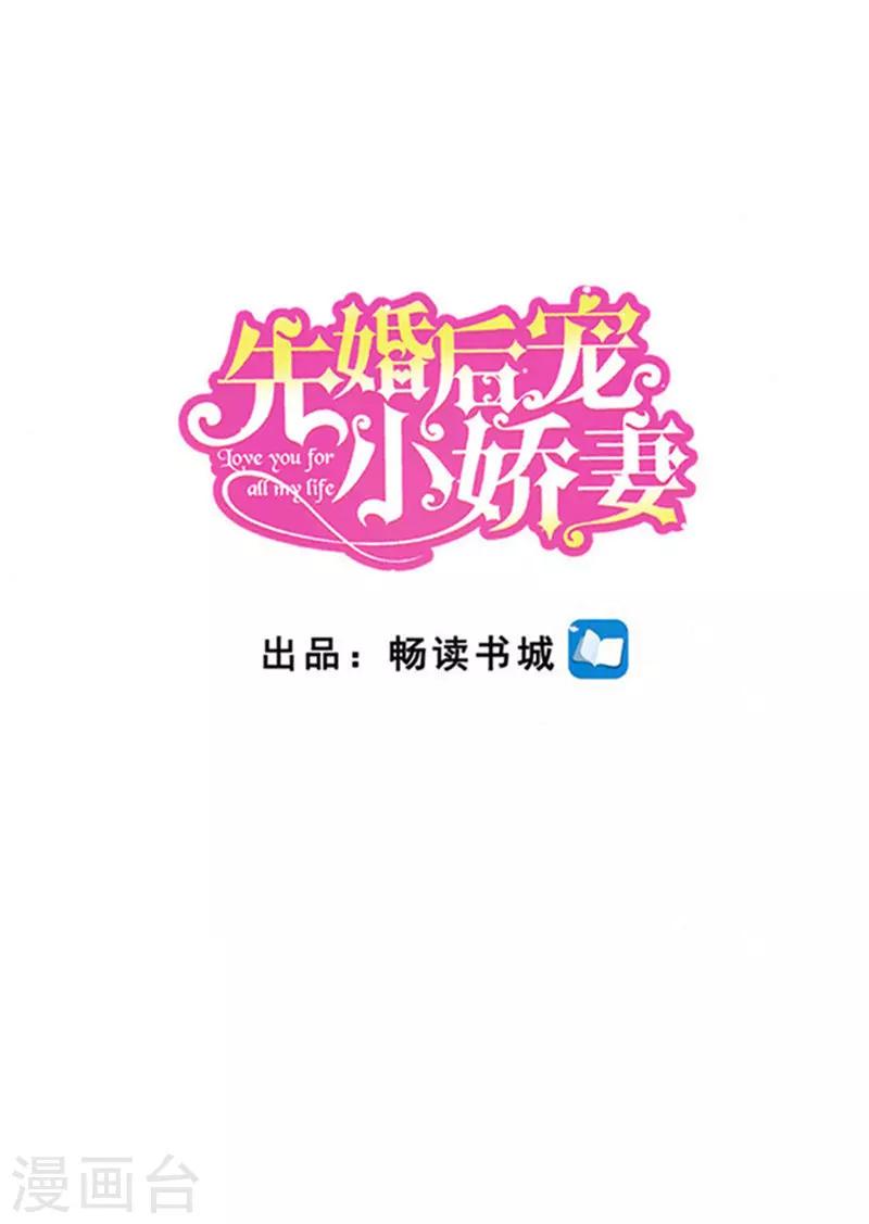 先婚後寵:Boss很深情 - 第二季第104話 深海石斑 - 1