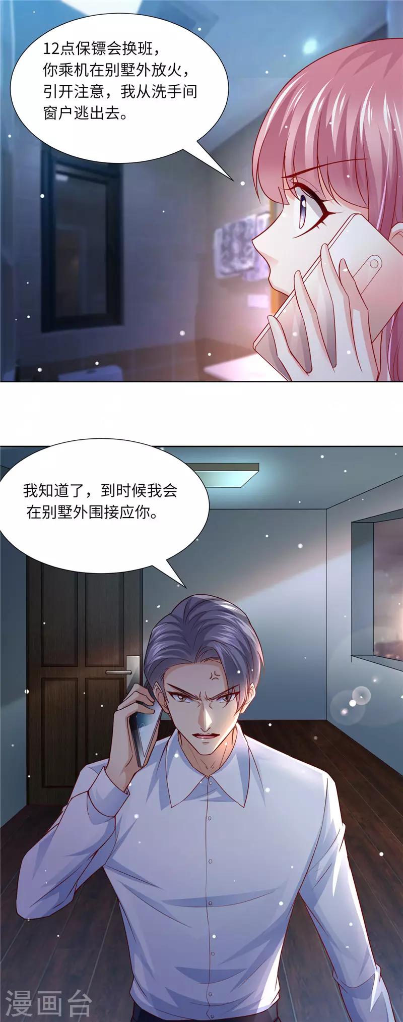 第二季第110话 利用他的感情-第157话