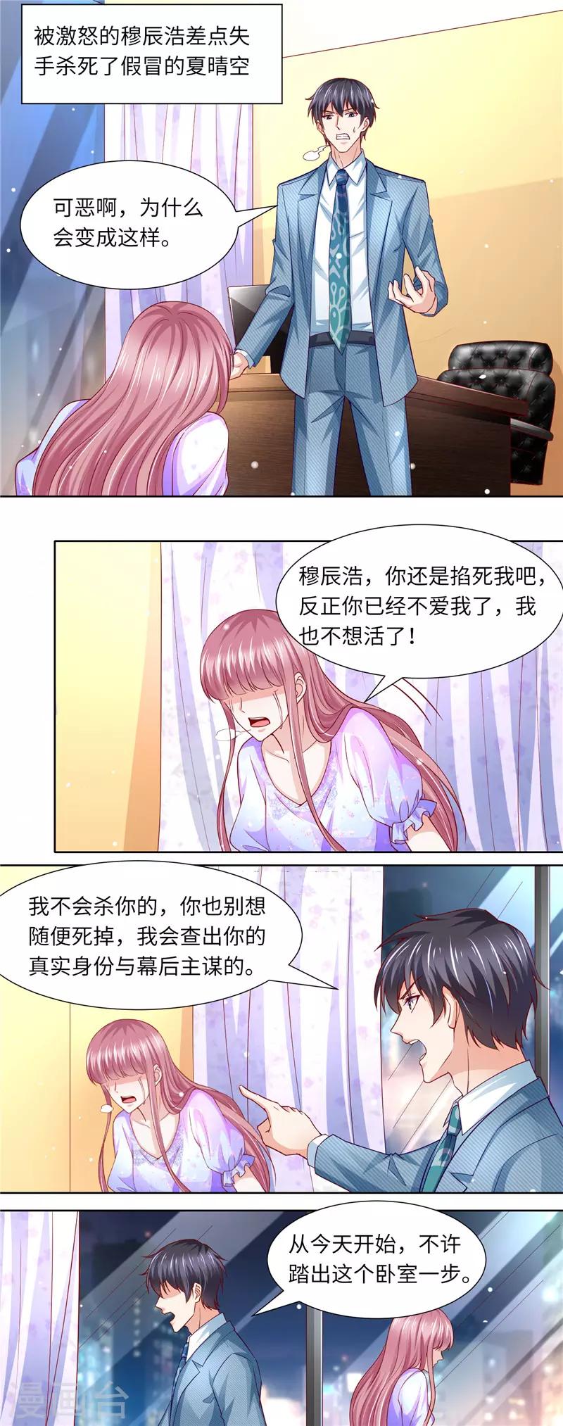 第二季第110话 利用他的感情-第157话