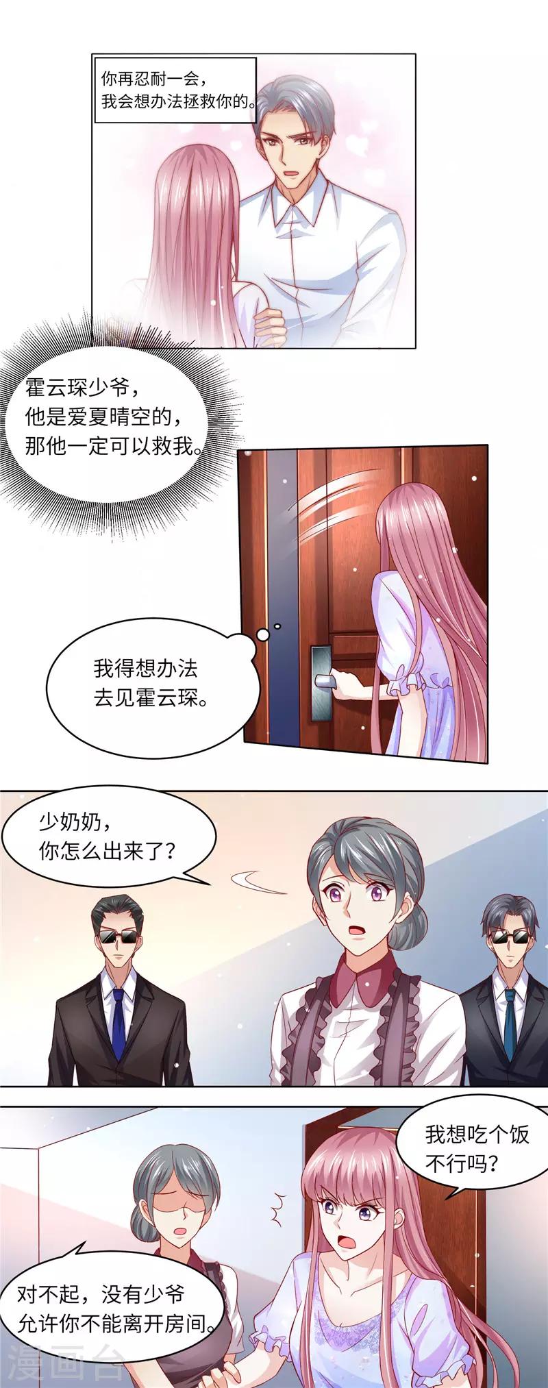 第二季第110话 利用他的感情-第157话