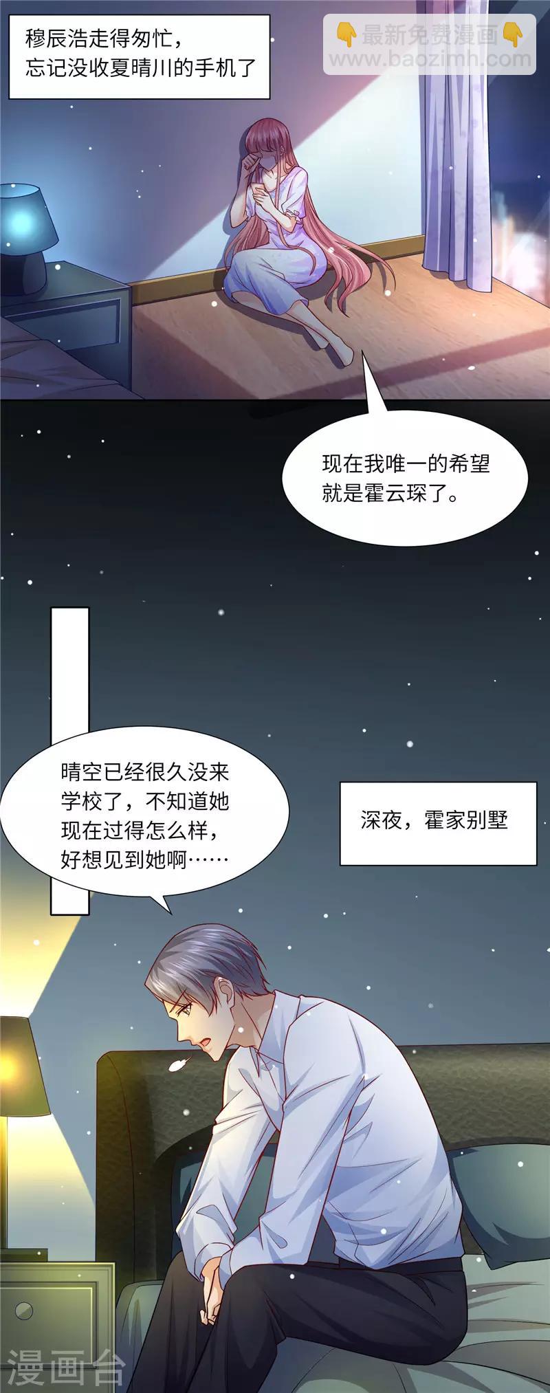 第二季第110话 利用他的感情-第157话