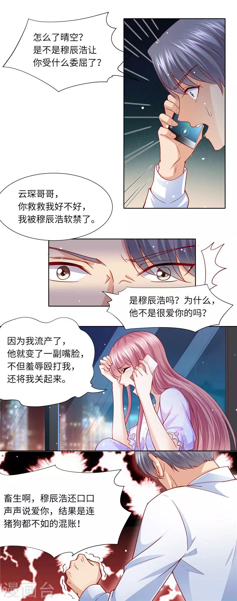 第二季第110话 利用他的感情-第157话