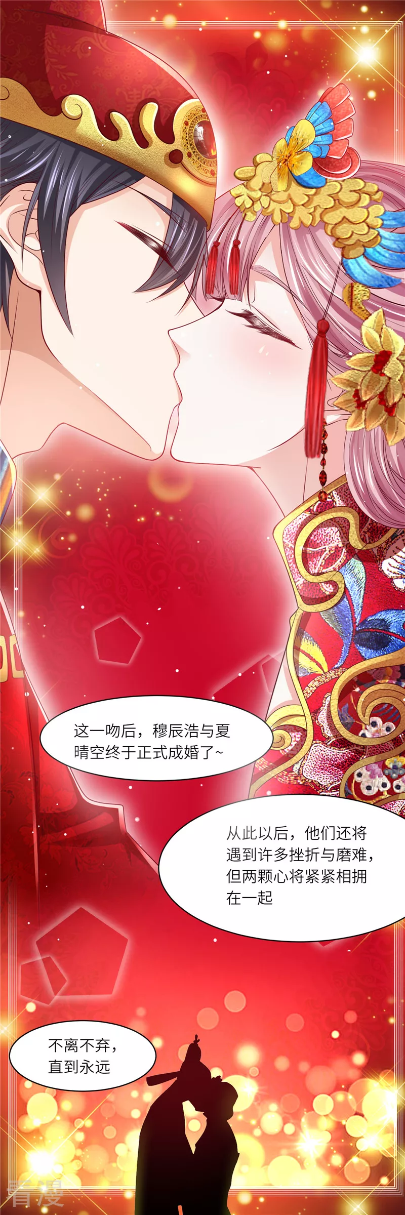 第二季最终话 喜结良缘-第183话