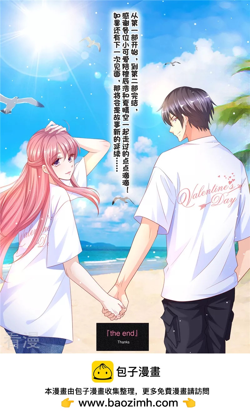 第二季最终话 喜结良缘-第183话