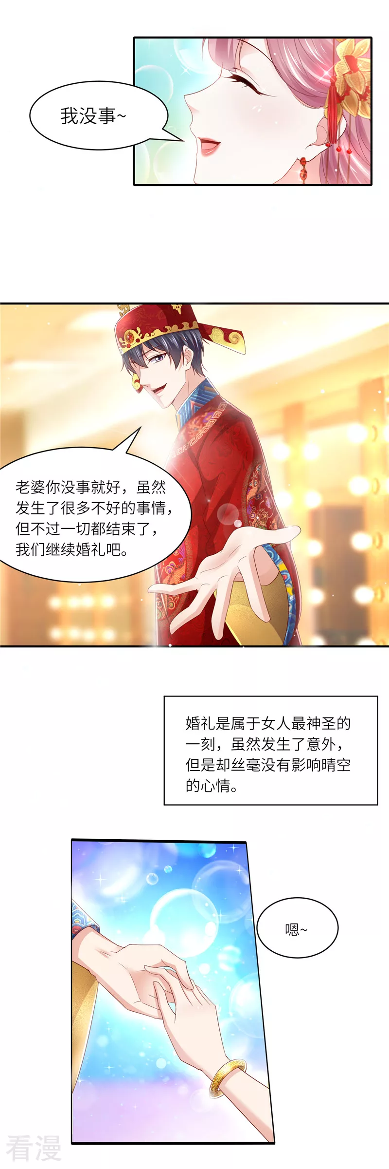 第二季最终话 喜结良缘-第183话