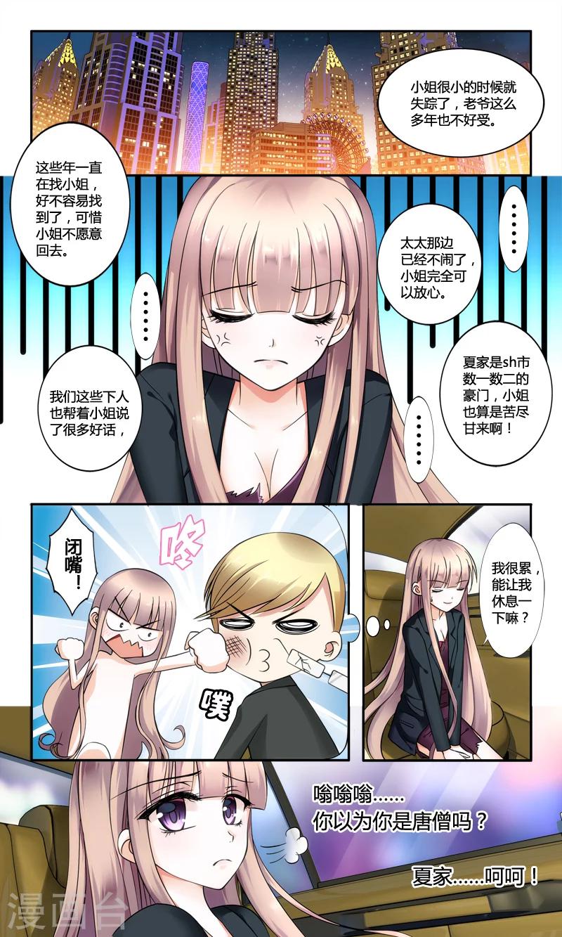 第3话 二小姐的狗-第3话