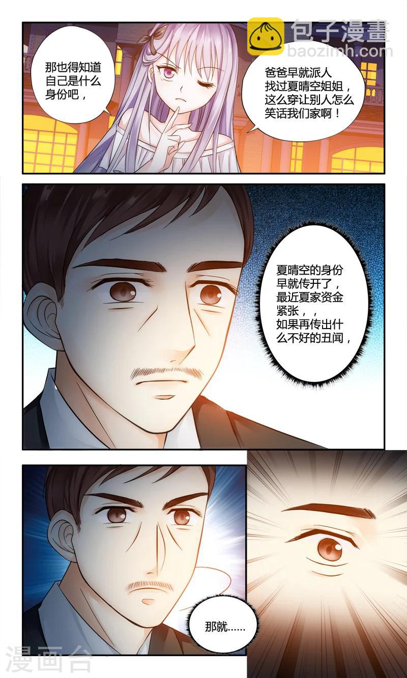 第3话 二小姐的狗-第3话