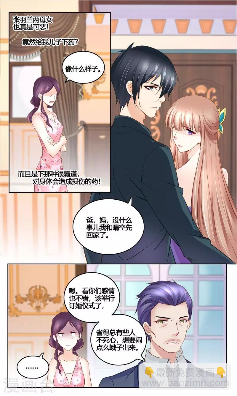 第33话 我要订婚了-第33话