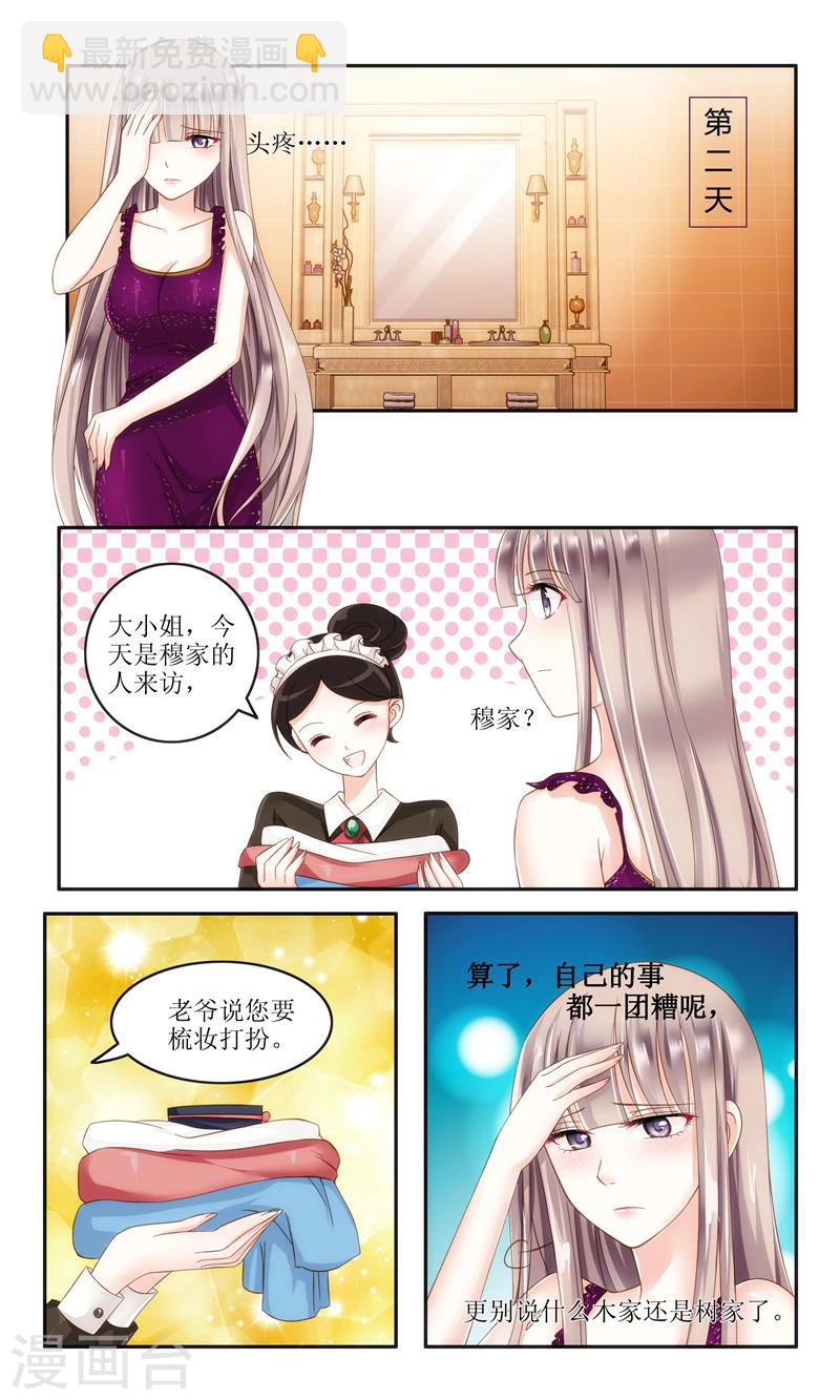 第5话 不简单的女人-第5话