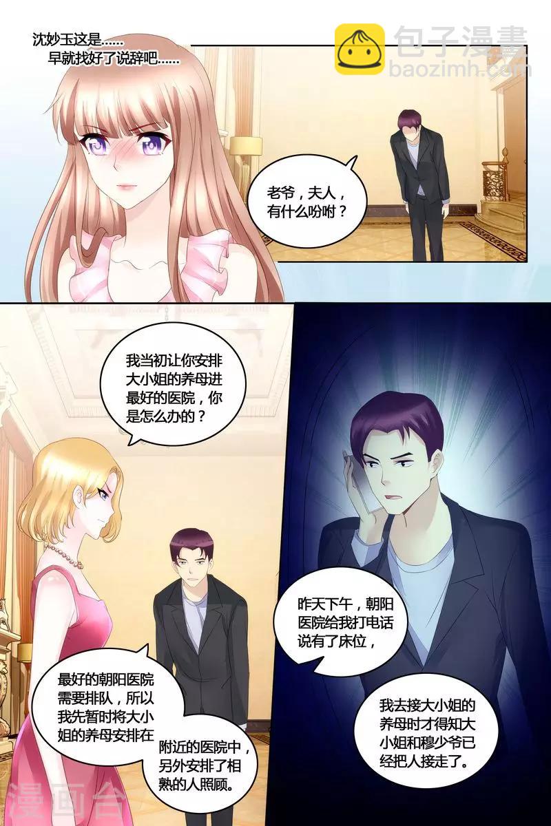 第41话 拿公司练练手-第41话