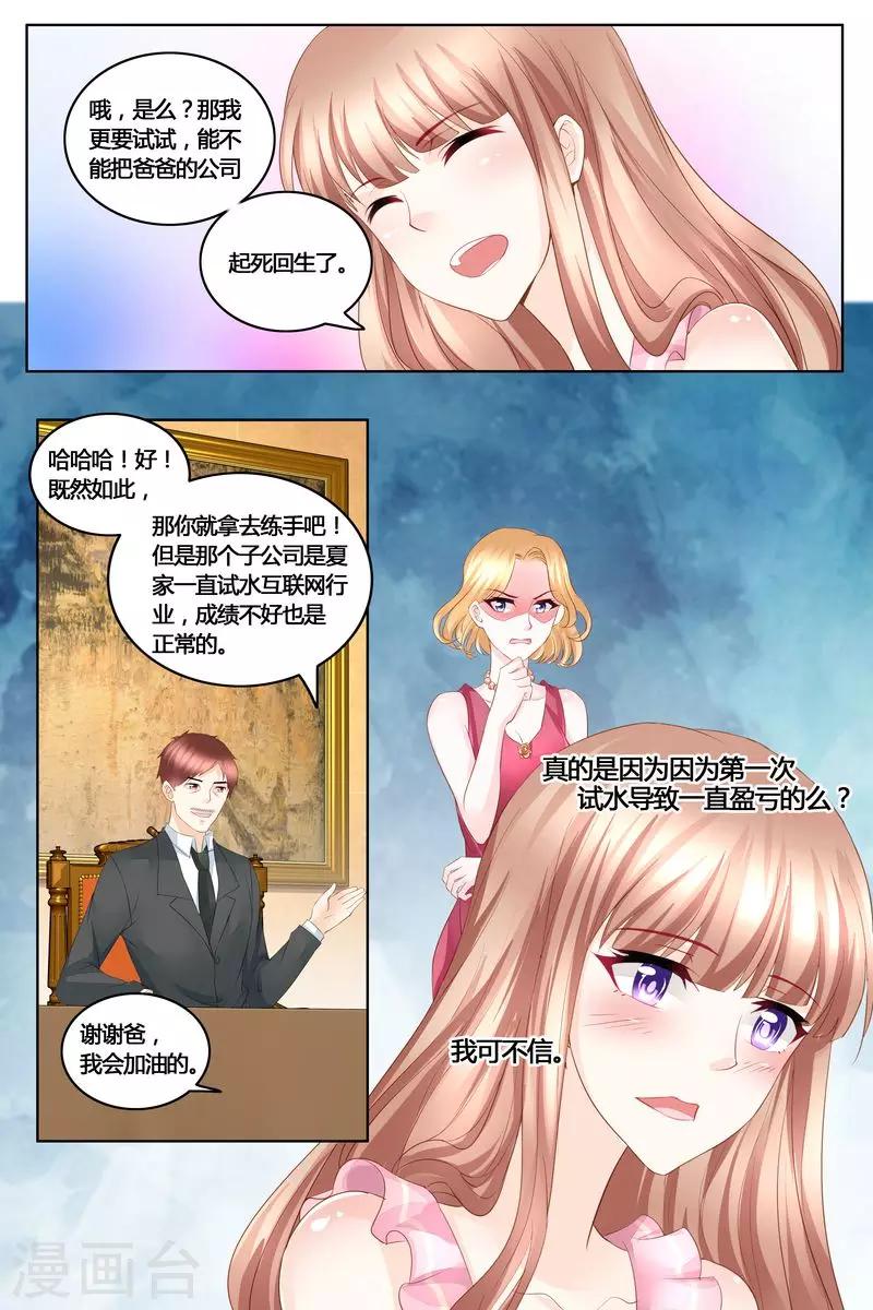 第41话 拿公司练练手-第41话