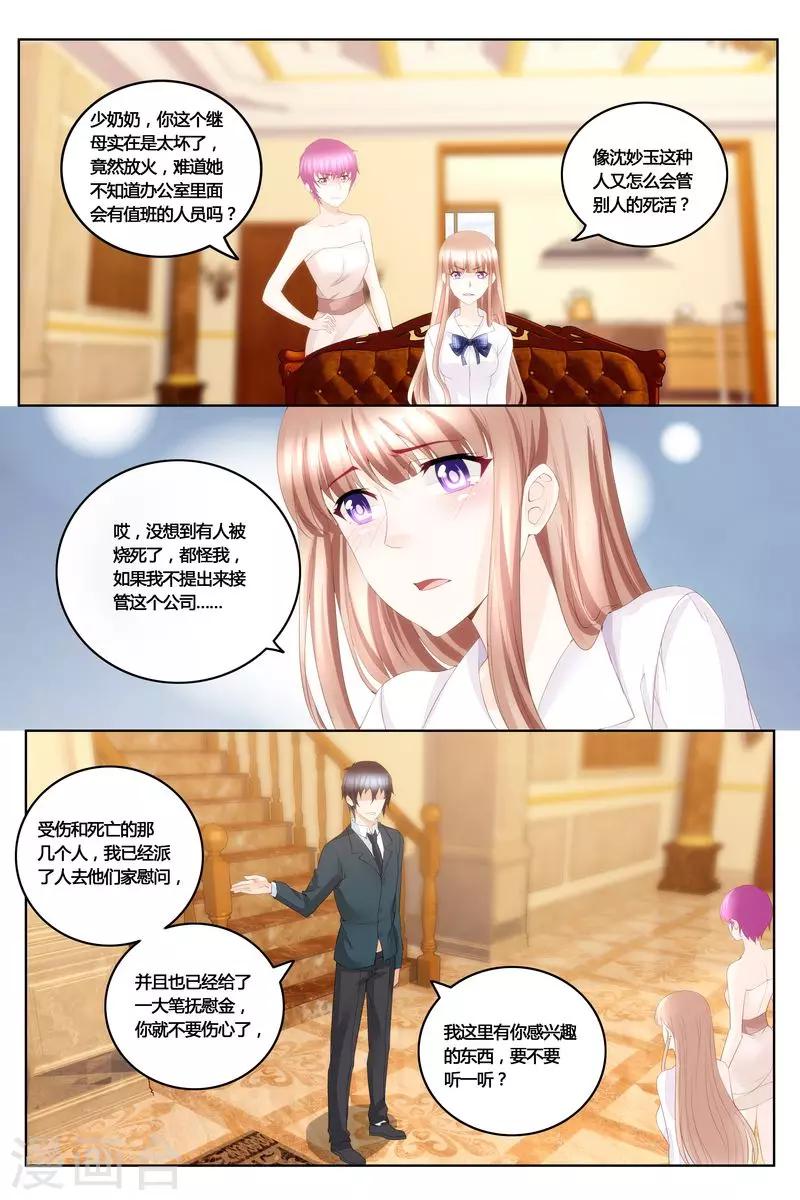 第43话 沈妙玉的秘密-第43话