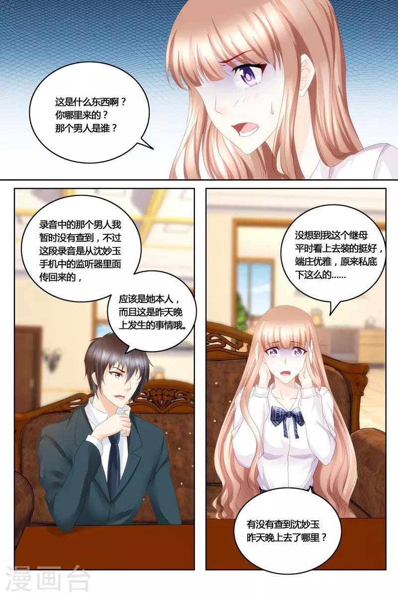 第43话 沈妙玉的秘密-第43话