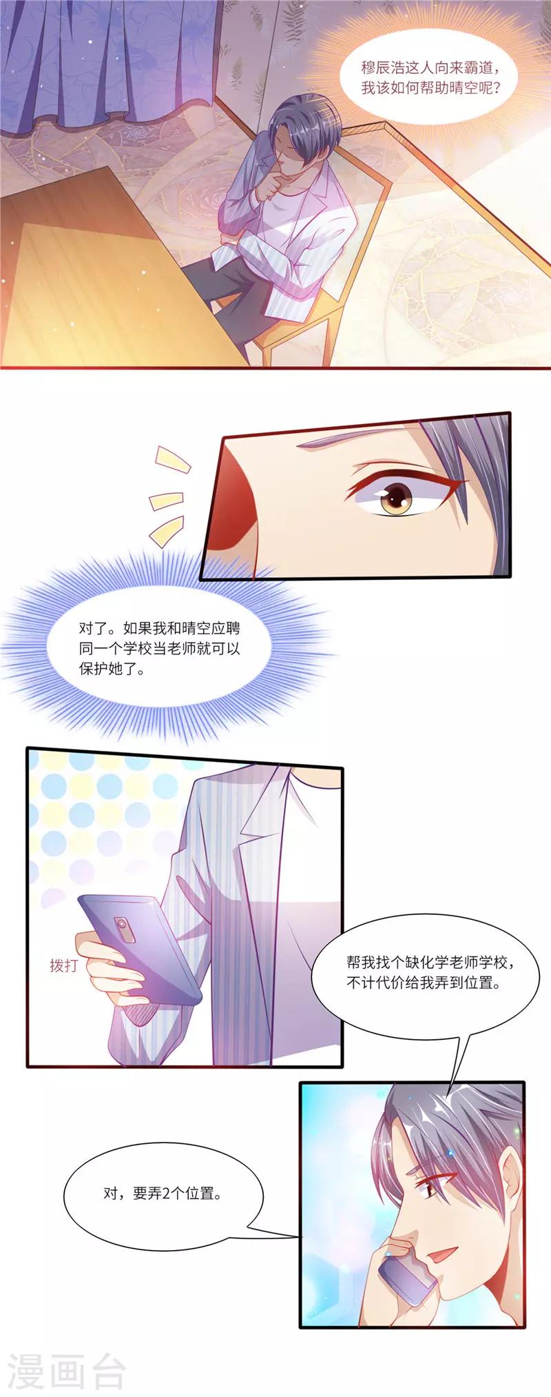 第二季第30话 送你上位-第77话