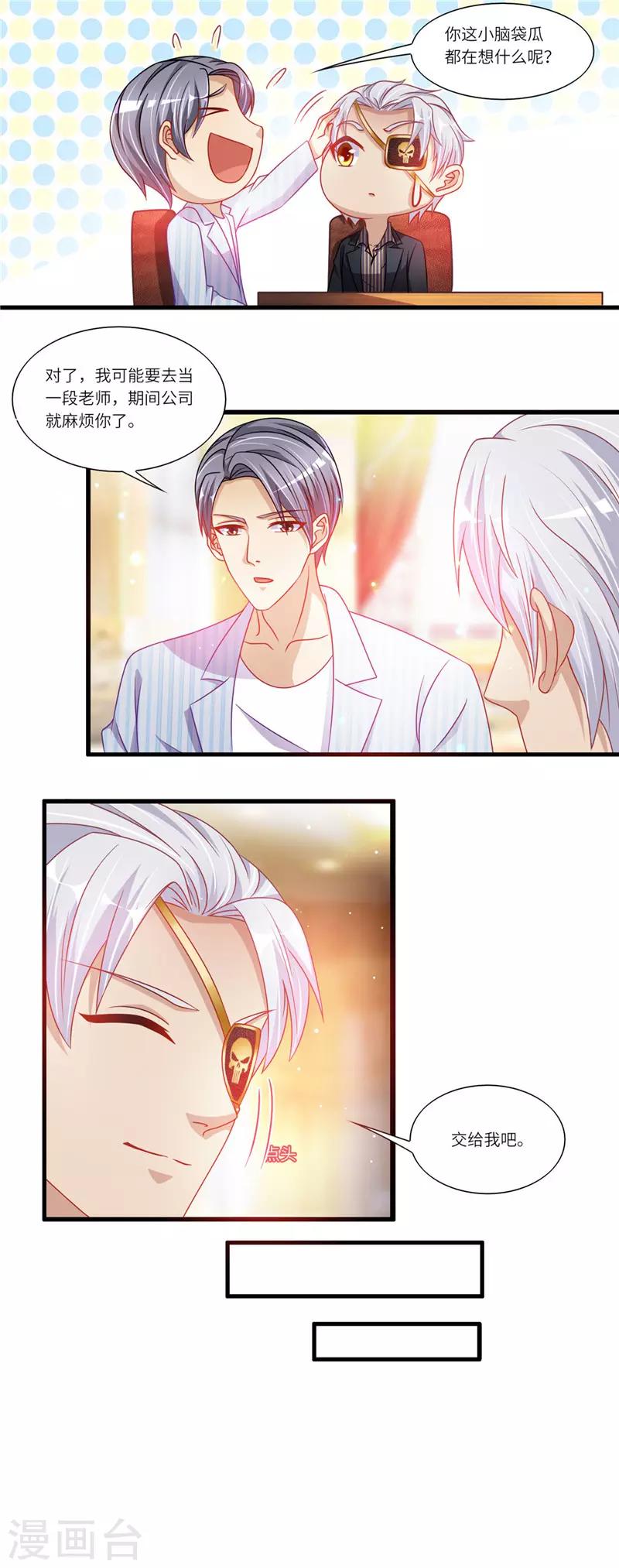 第二季第30话 送你上位-第77话