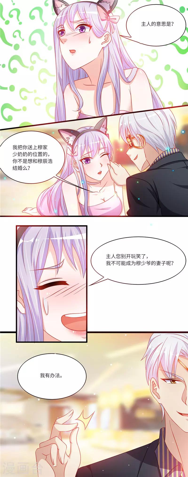 第二季第30话 送你上位-第77话