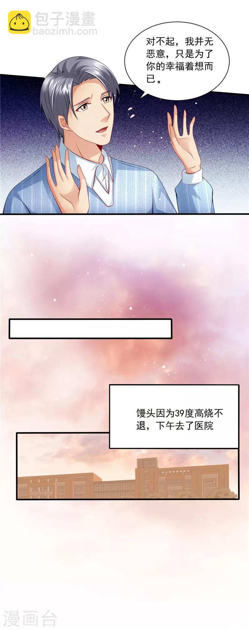 先婚後寵:Boss很深情 - 第二季第44話 回家的路 - 1