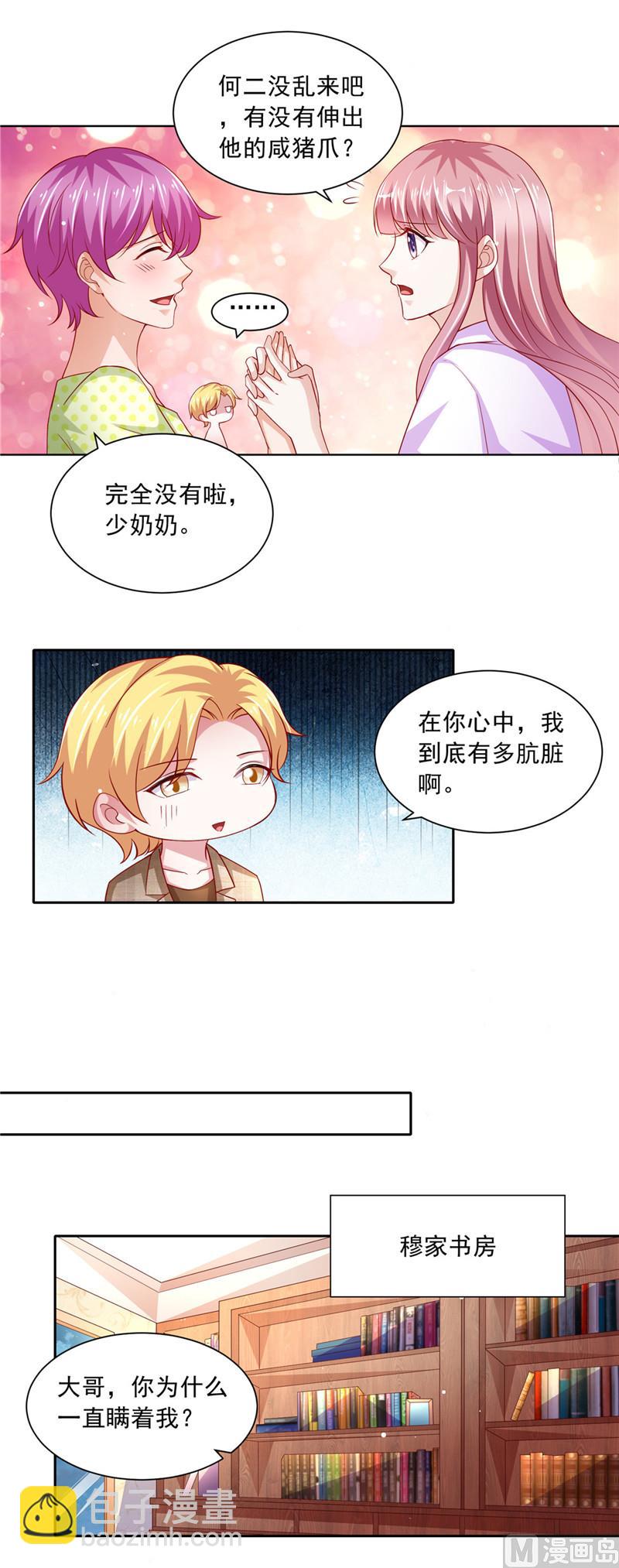 第二部 57.你来当伴娘-第103话