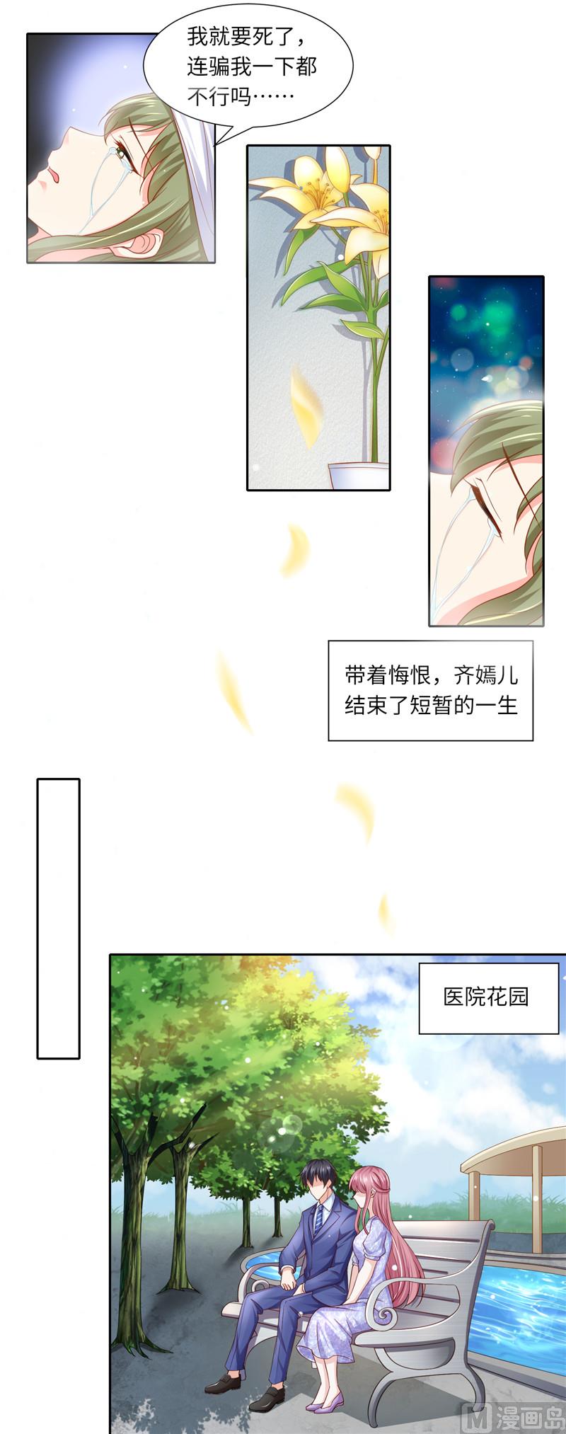 第二部 121.齐嫣儿的宿命-第167话