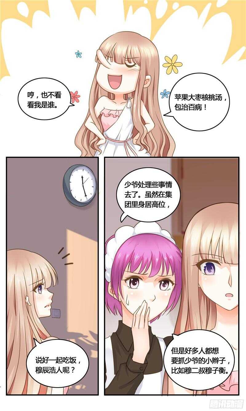 第23话 爱心汤-第23话