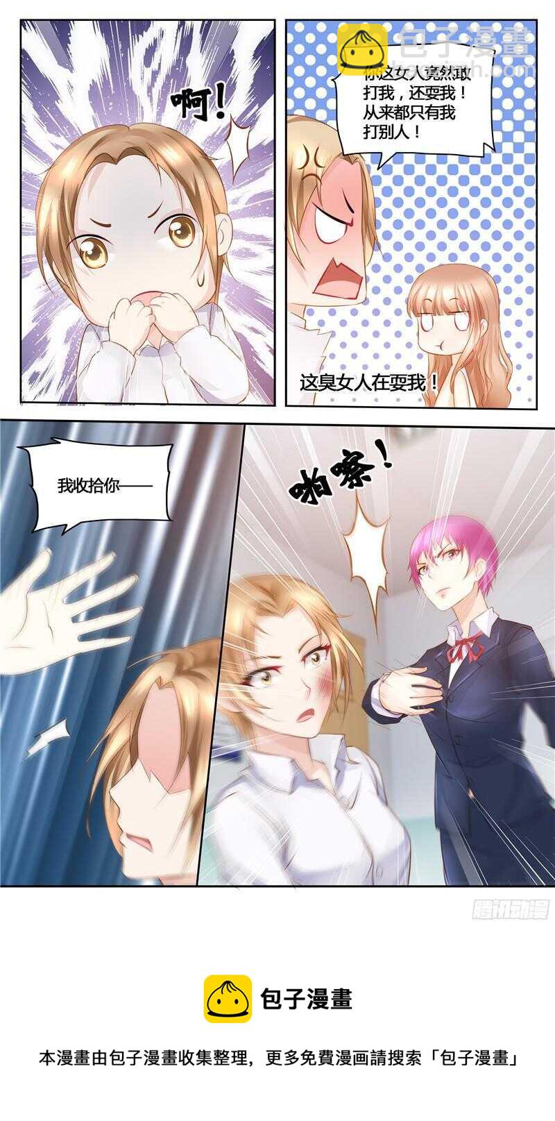 第27话 打你又如何-第27话