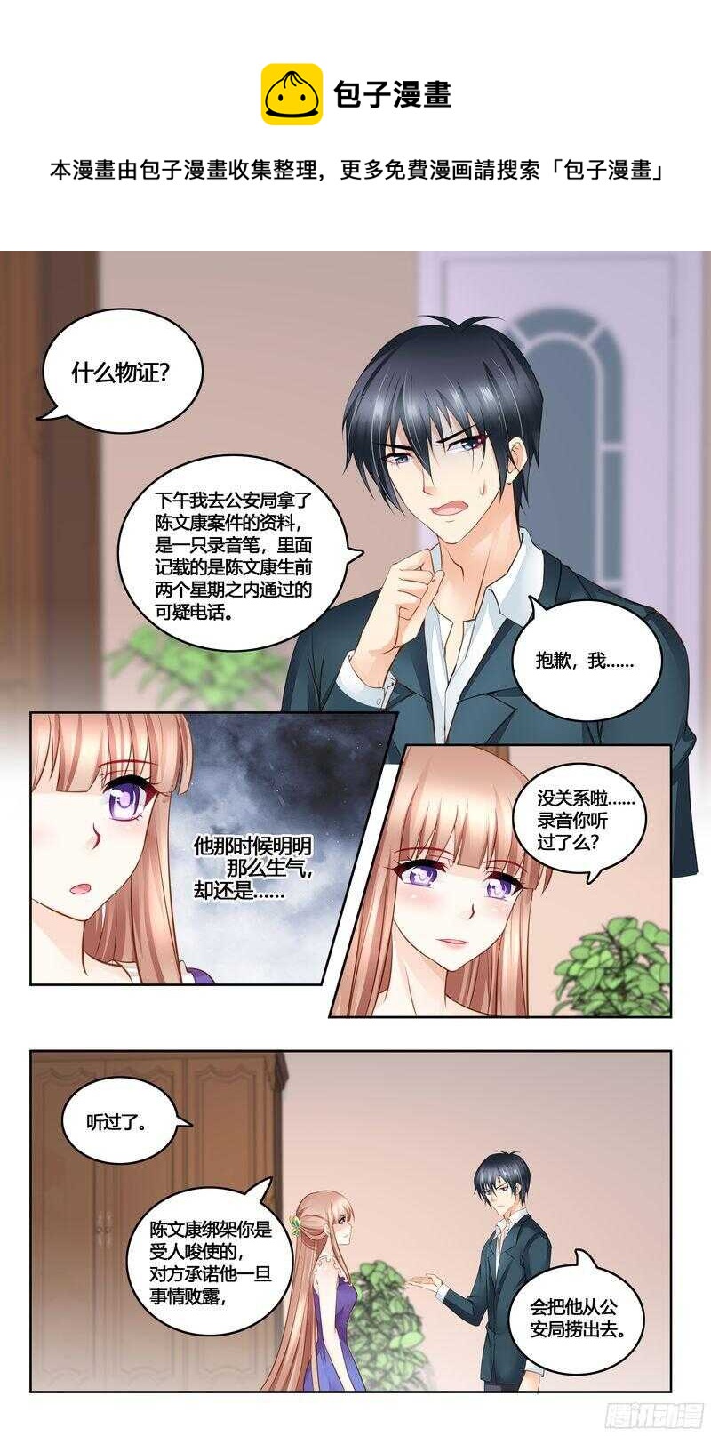 第33话 我要订婚了-第33话