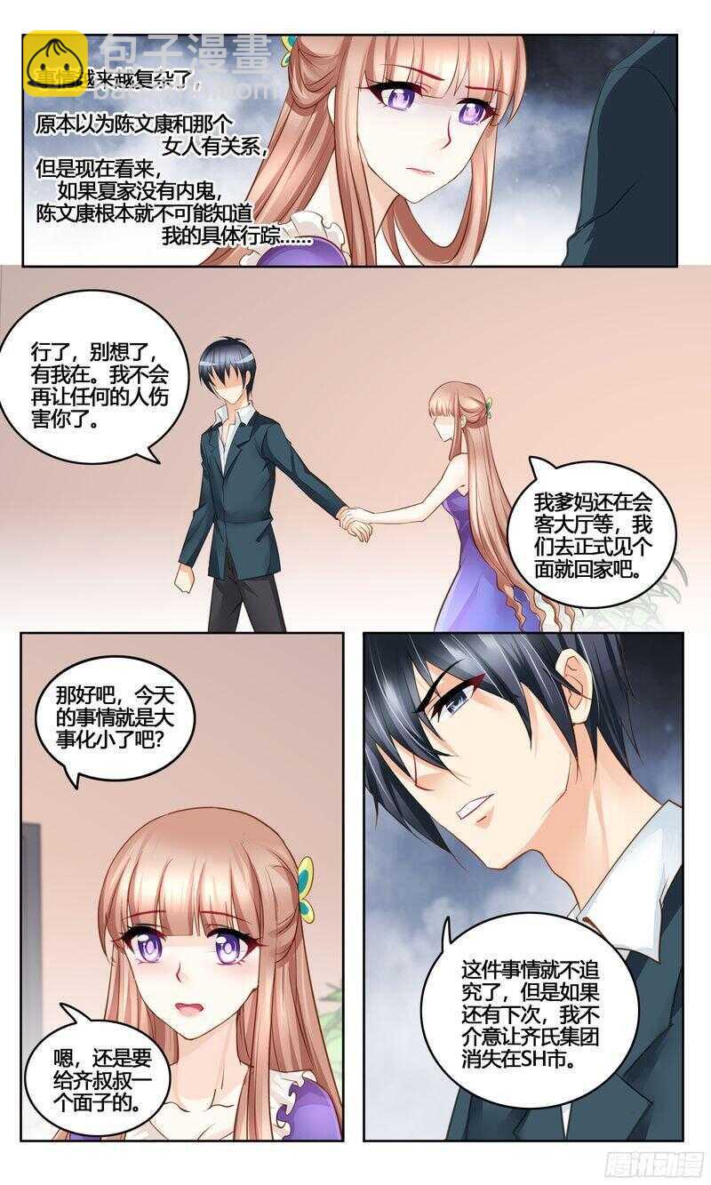 第33话 我要订婚了-第33话