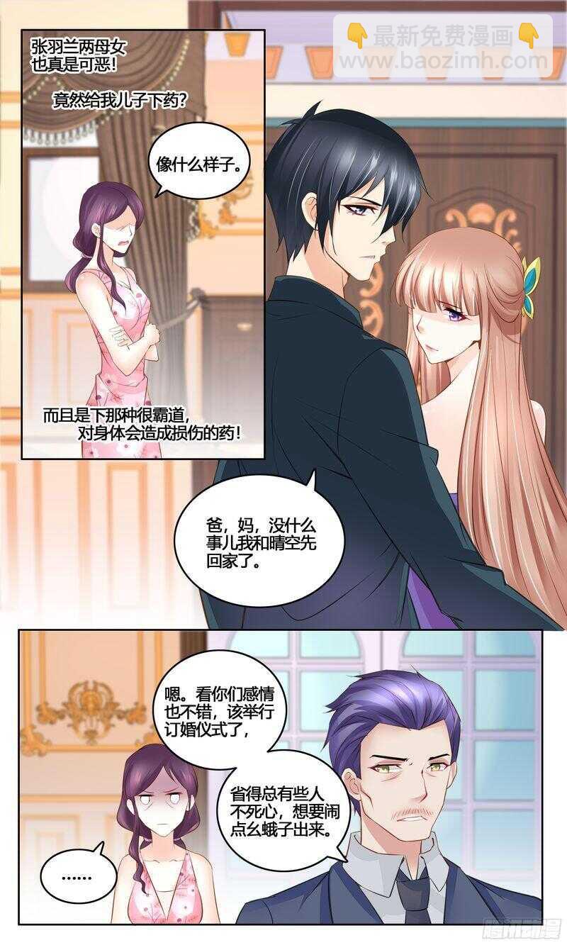 第33话 我要订婚了-第33话