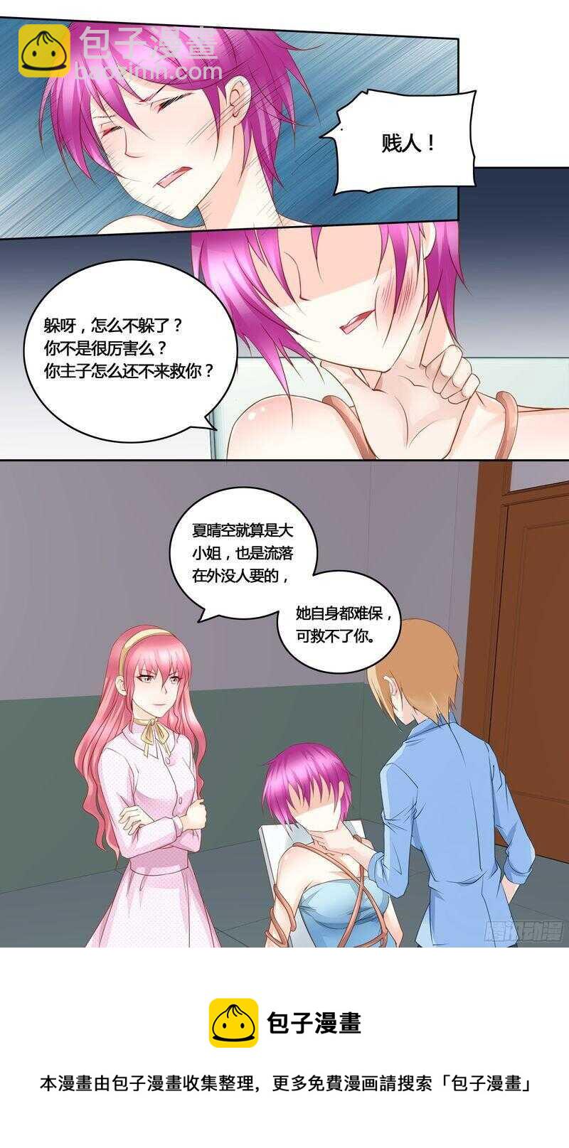 第35话 给我滚回来-第35话