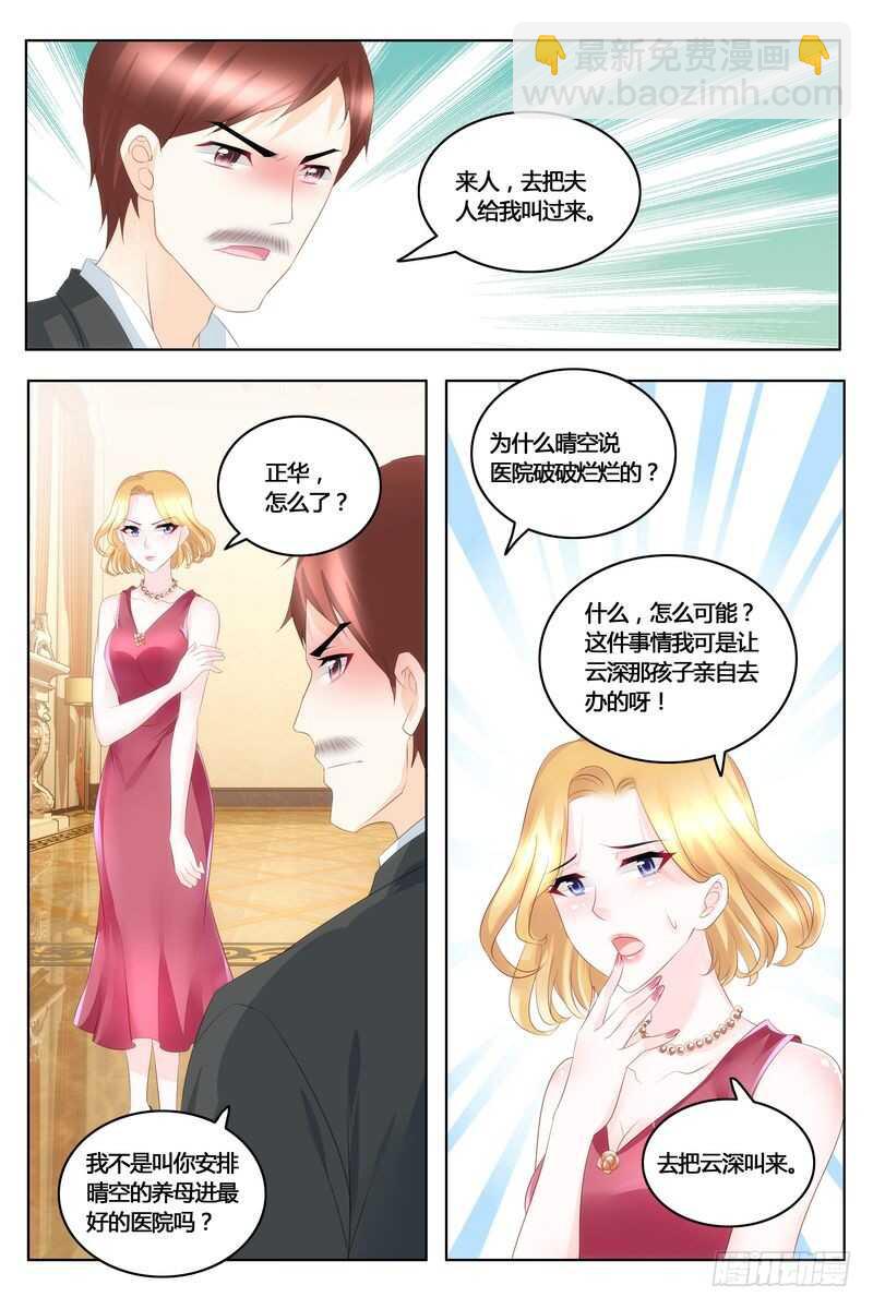 先婚後寵小嬌妻 - 第41話 拿公司練練手 - 2