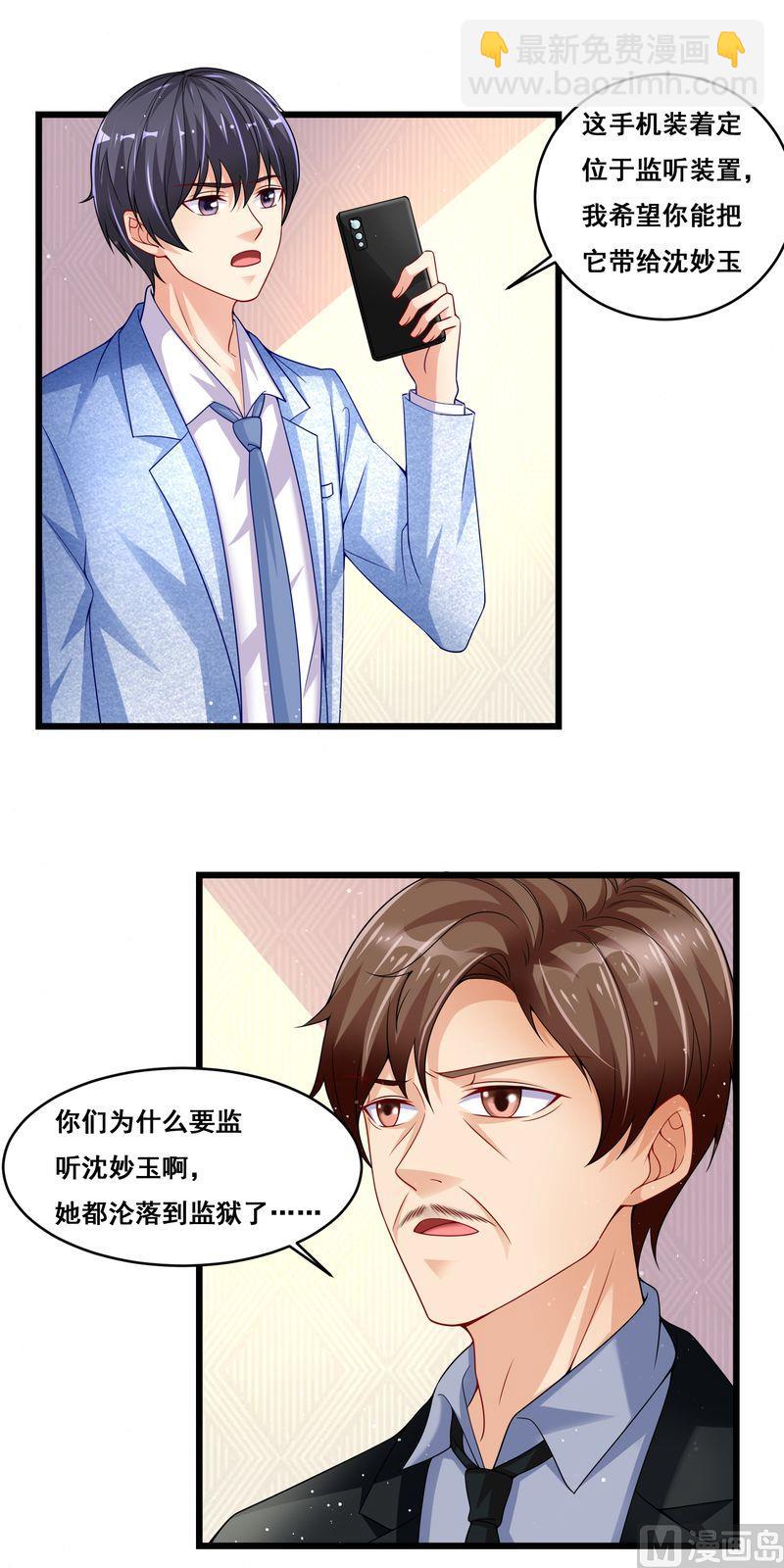 第二部 25.设计沈妙玉-第71话