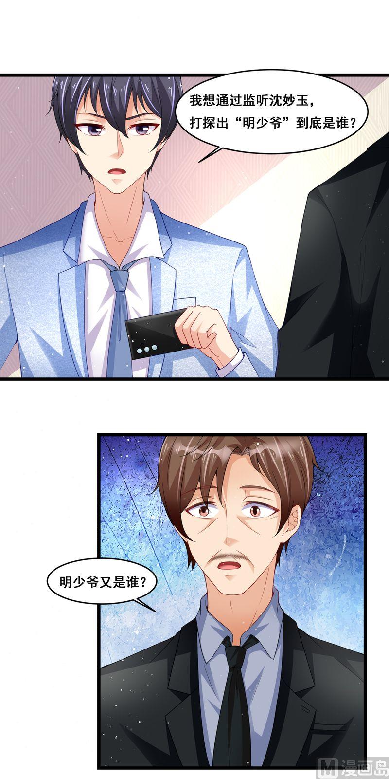 第二部 25.设计沈妙玉-第71话