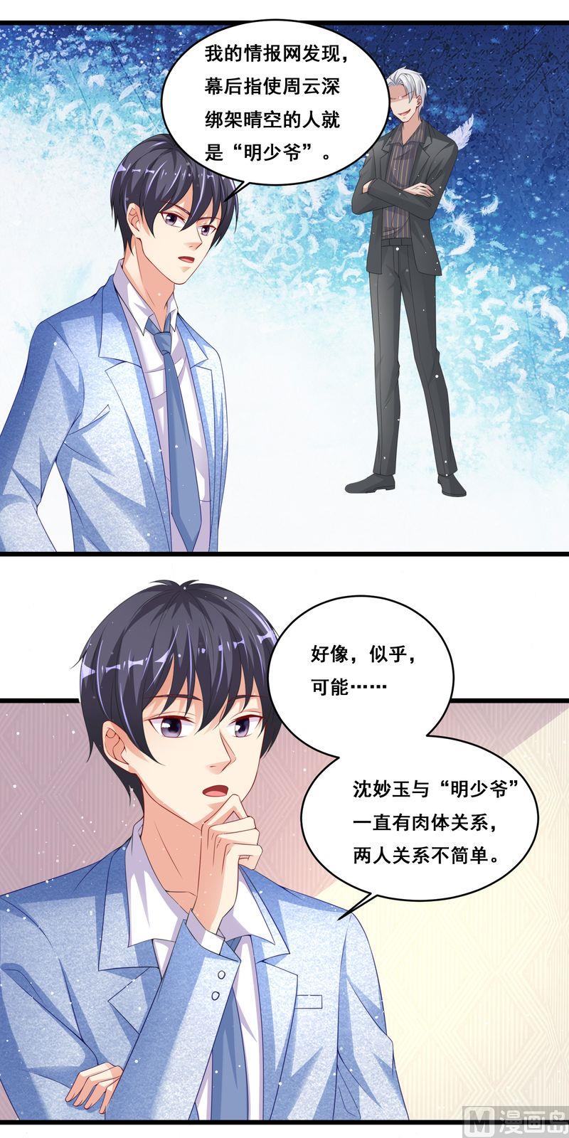 第二部 25.设计沈妙玉-第71话