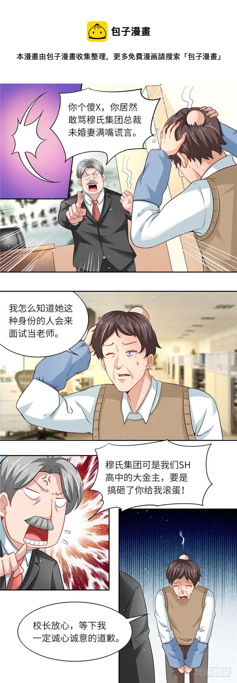 第二部 31.把学校拆了-第77话