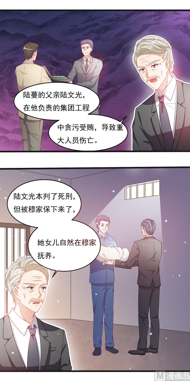 第二部 33.陆蔓-第79话