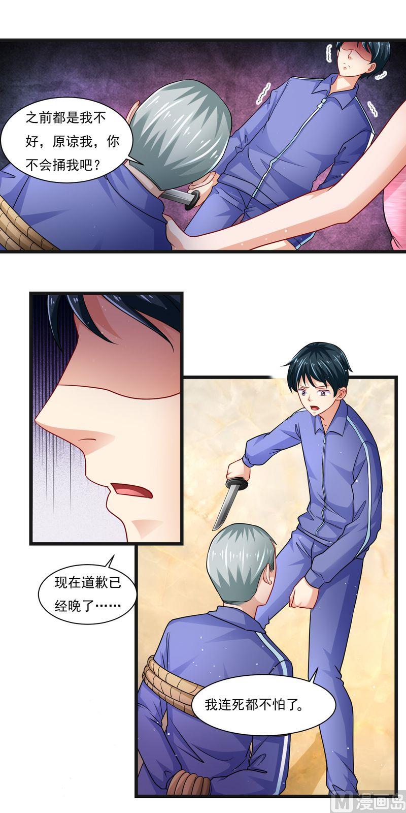 第二部 39.罪有应得-第85话