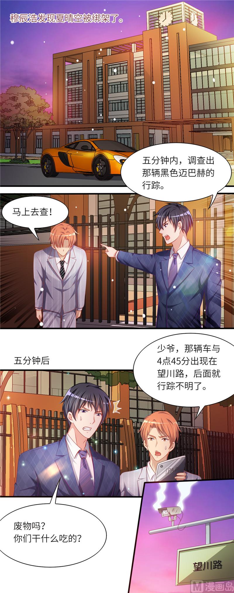 第二部 45.沈蓉佳的阴谋-第91话