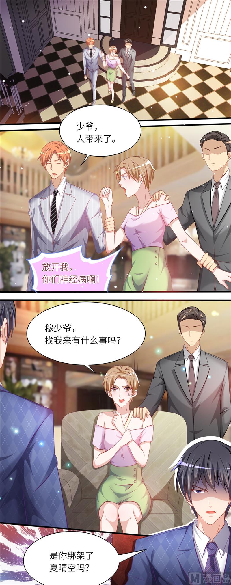 第二部 45.沈蓉佳的阴谋-第91话