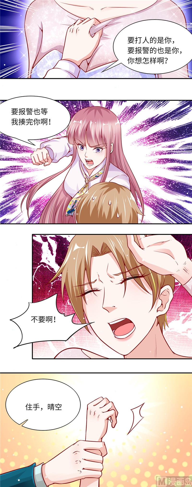 第二部 53.揍沈蓉佳-第99话