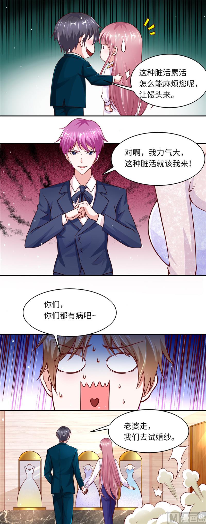 第二部 53.揍沈蓉佳-第99话