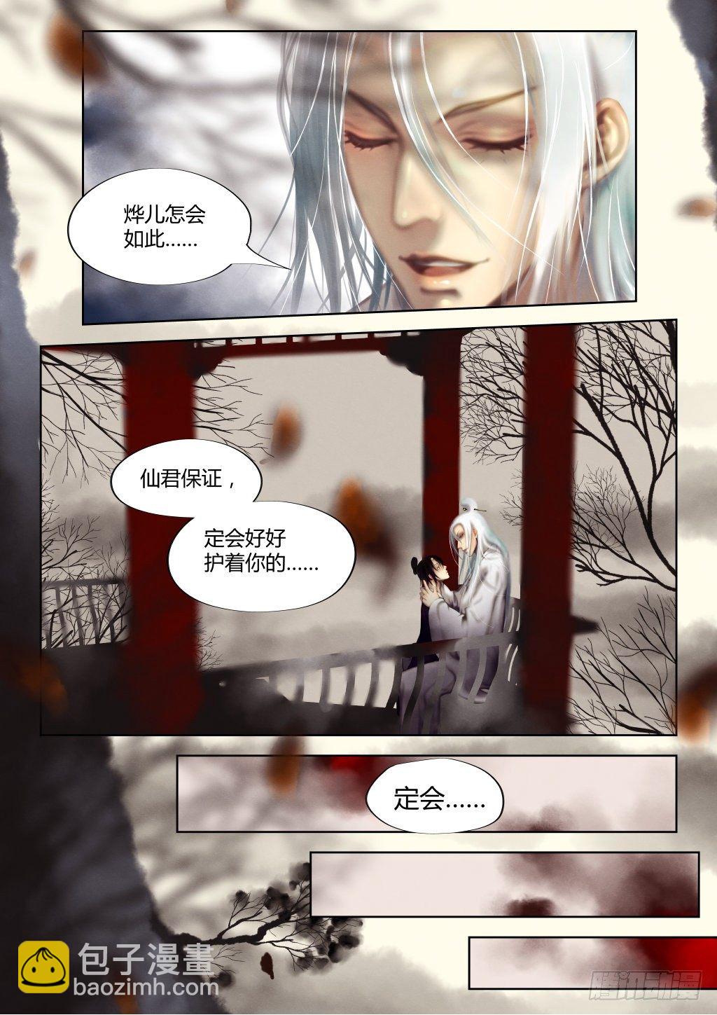 前传一、承诺-第1话