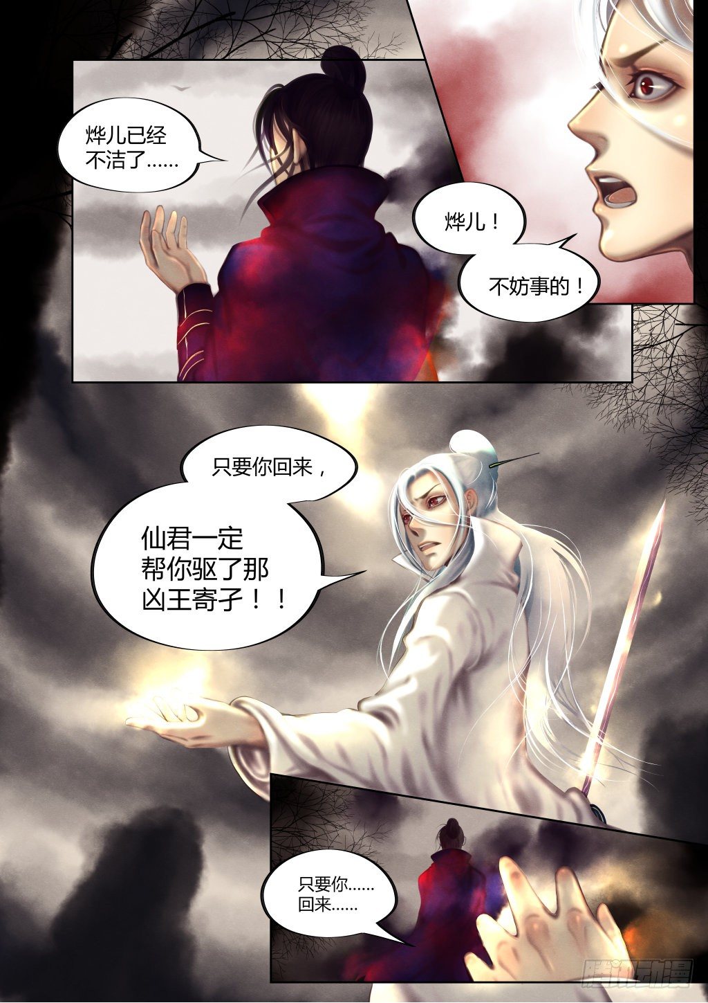 前传一、承诺-第1话