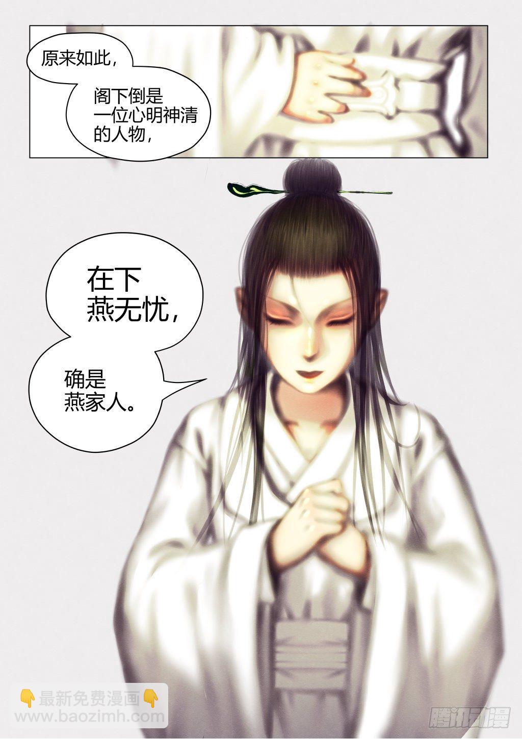 仙临篇五、无忧-第13话