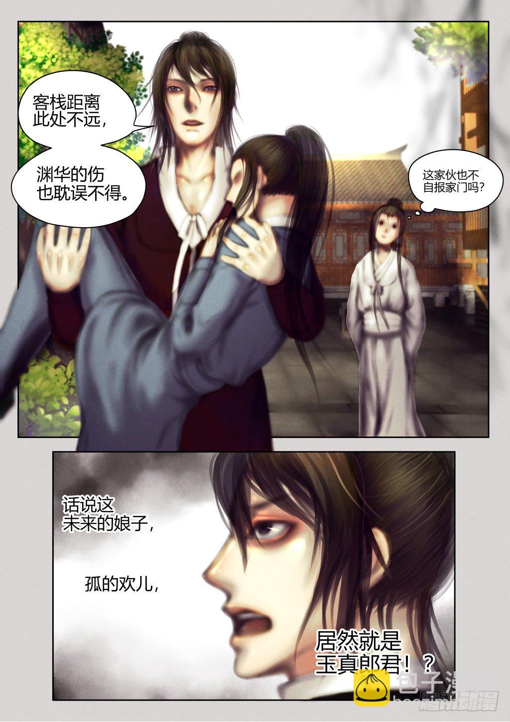 仙临篇五、无忧-第13话