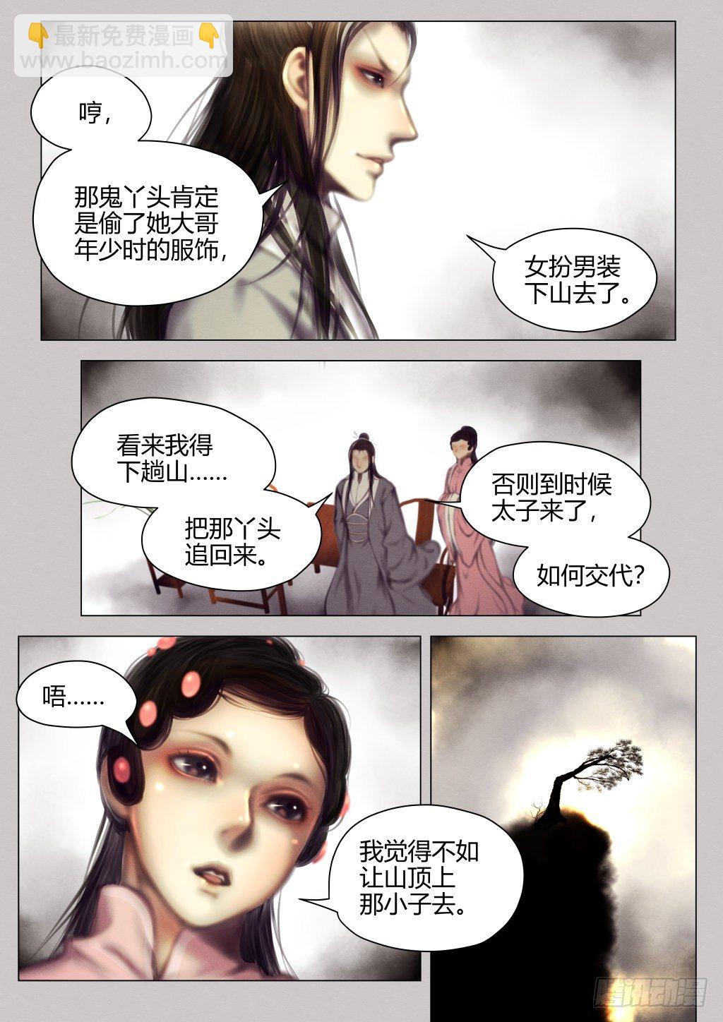 仙临篇七、表弟！？-第15话