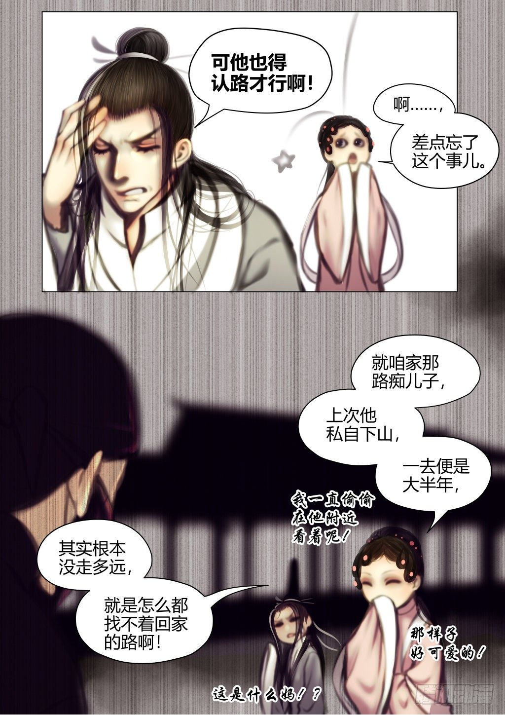 仙临篇七、表弟！？-第15话