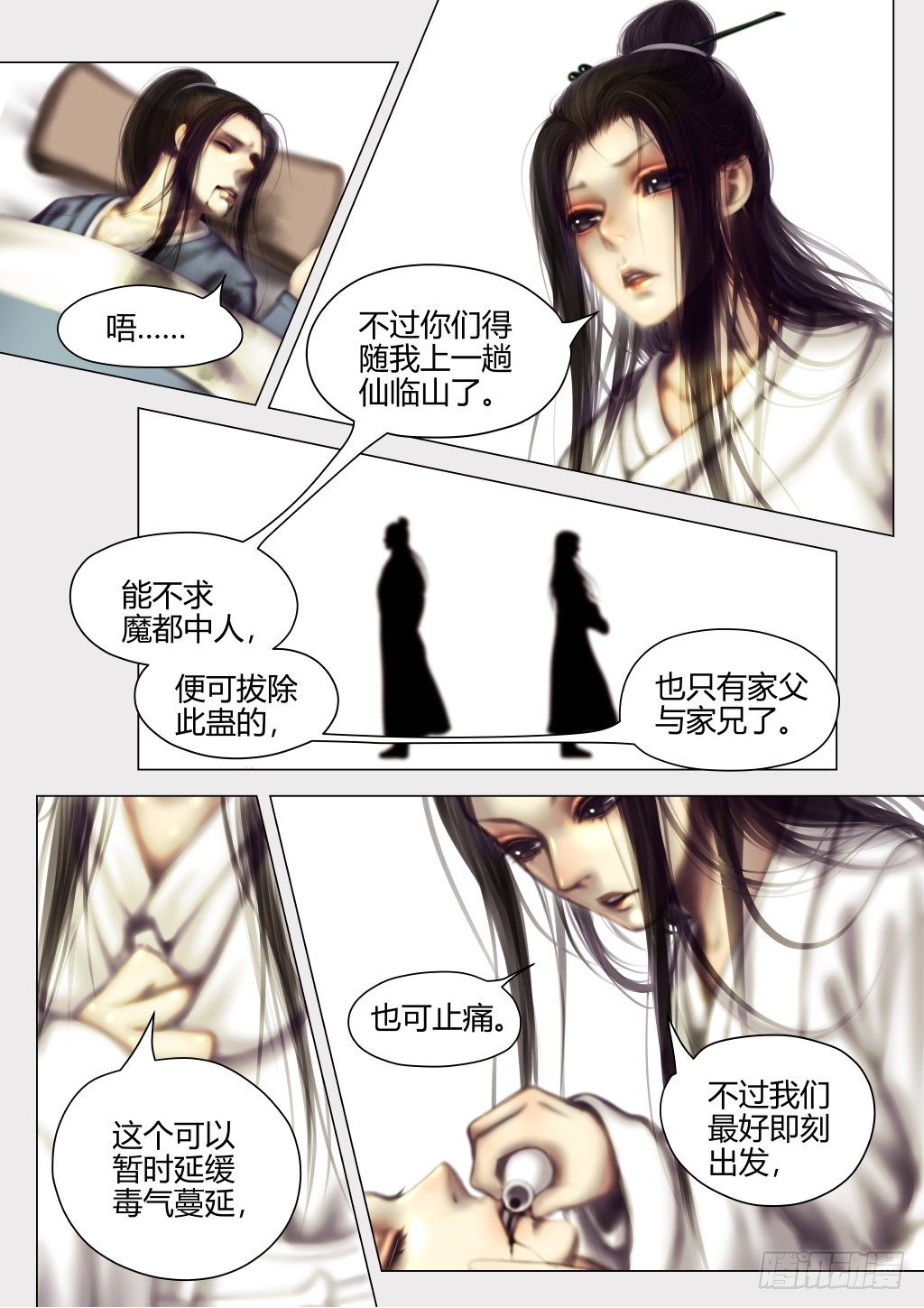 仙临篇七、表弟！？-第15话