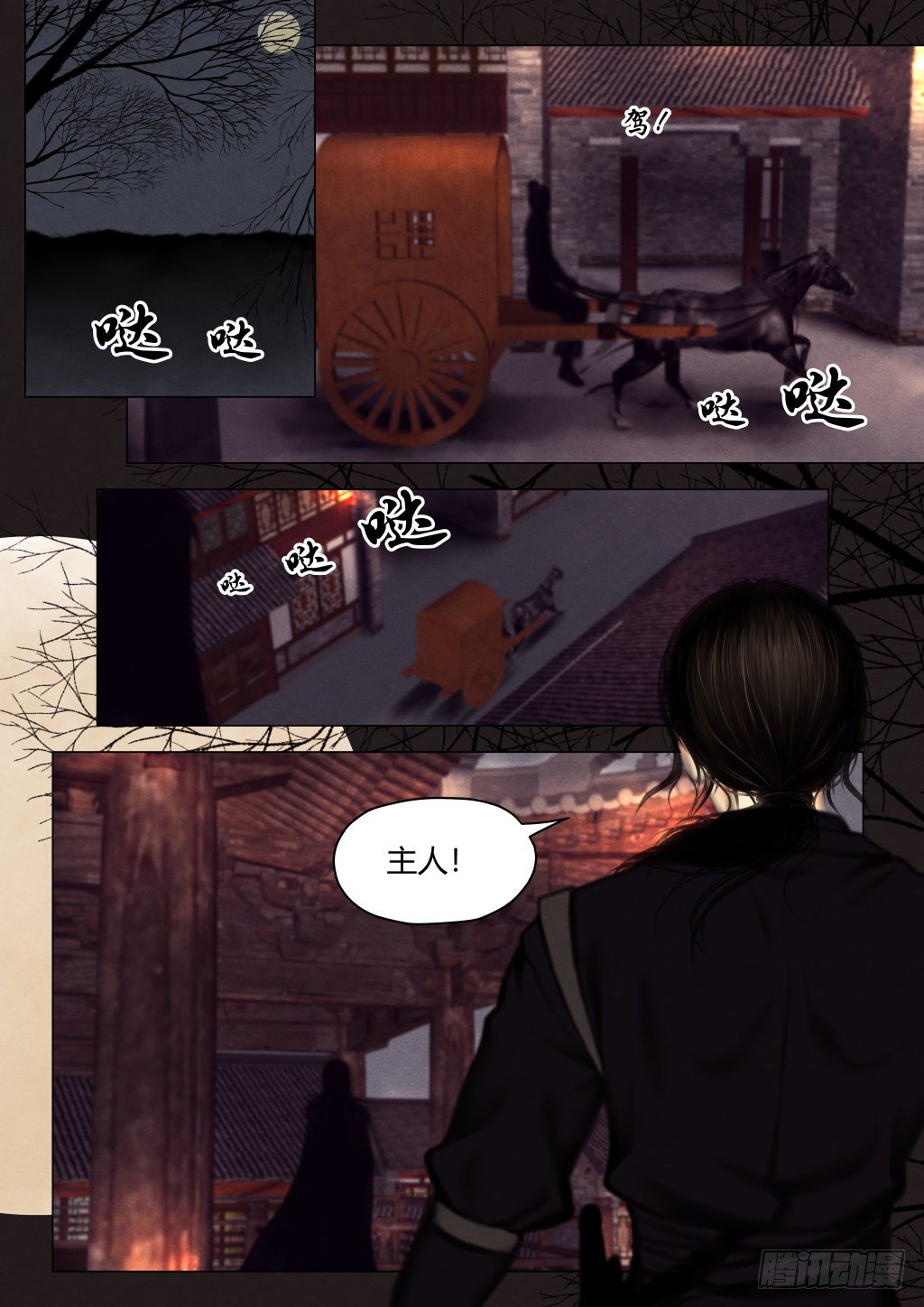 仙临篇九、旧时恩怨-第17话