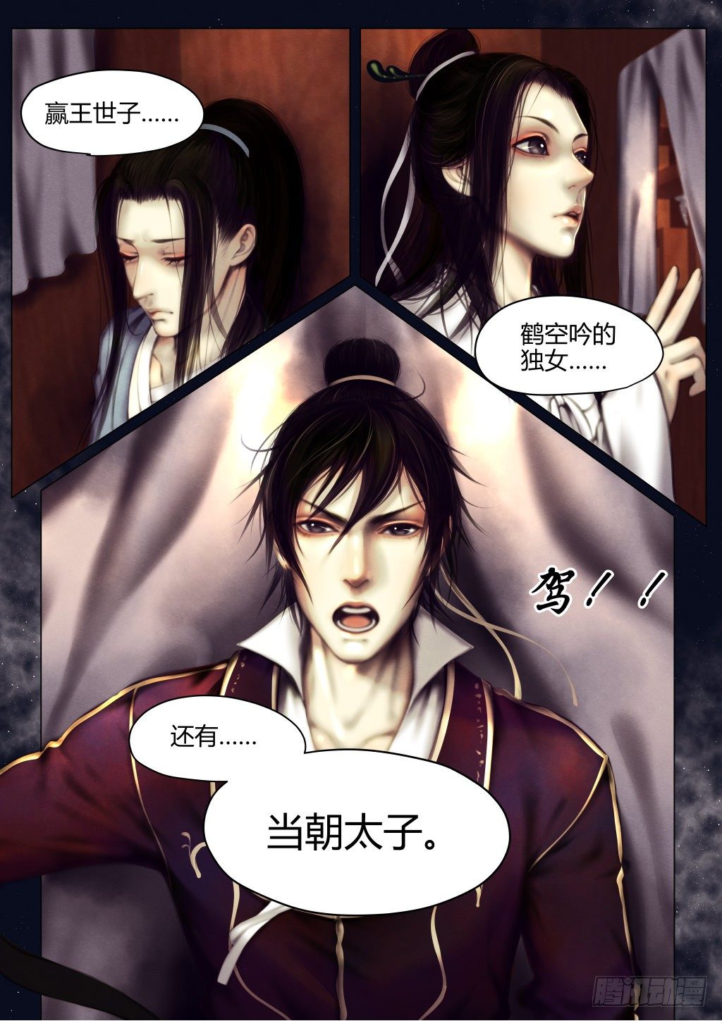 仙临篇九、旧时恩怨-第17话