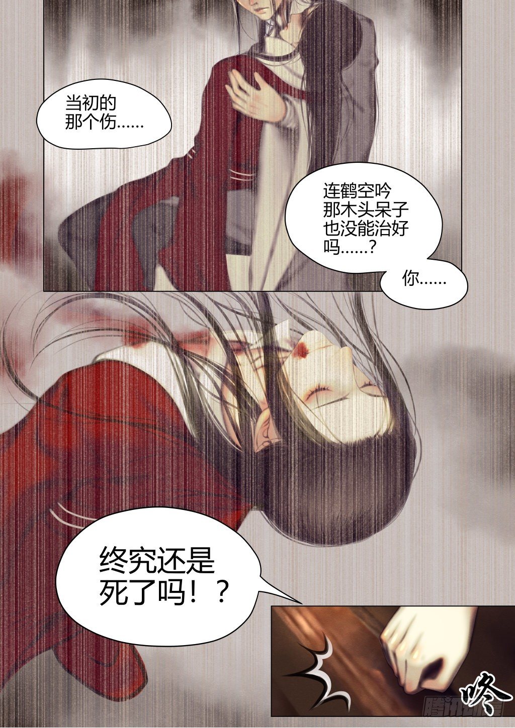 仙临篇九、旧时恩怨-第17话